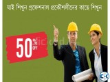 ৫০ ডিসকাউন্টে এডমিশন চলছে AutoCAD and 3D max