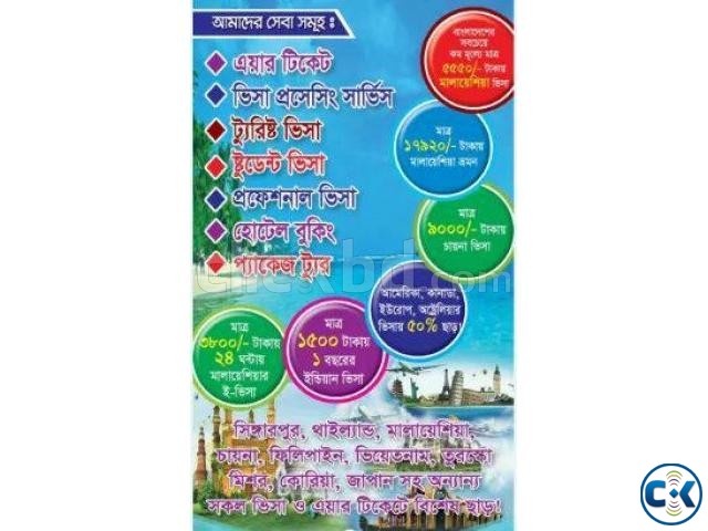 চায়না টুরিস্ট ভিসা ডাবল এন্ট্রি  large image 0