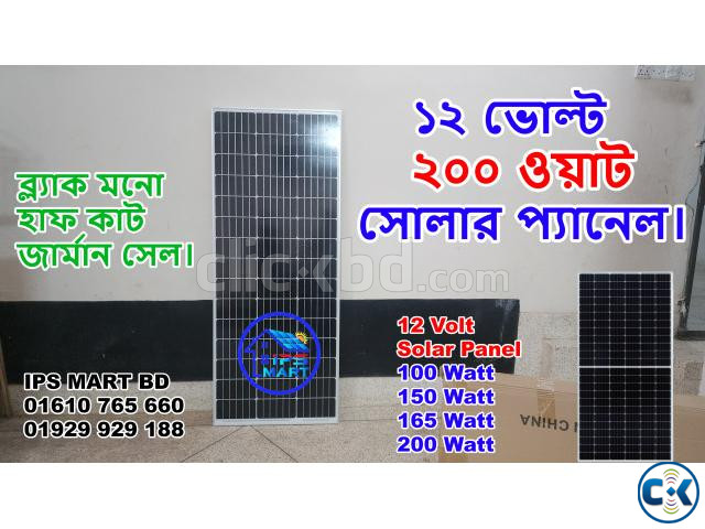 ১২ ভোল্ট ২০০ ওয়াট সোলার প্যানেল বর্তমান দাম কত large image 0