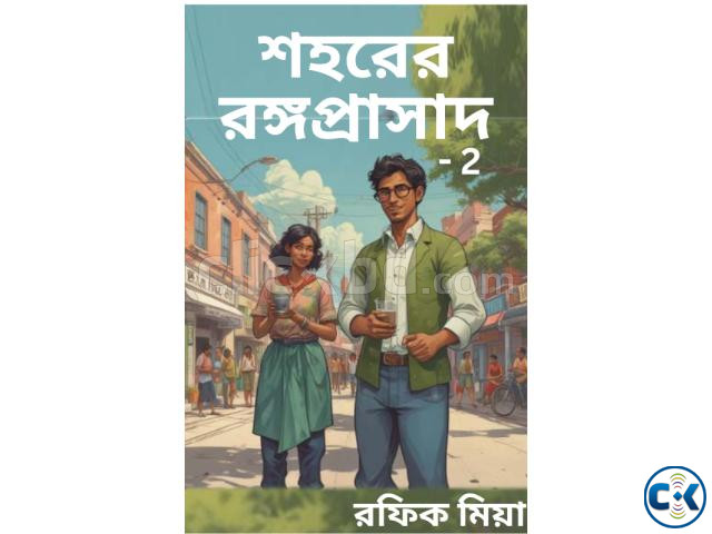 শহরের কমিক প্যালেস -3 large image 0